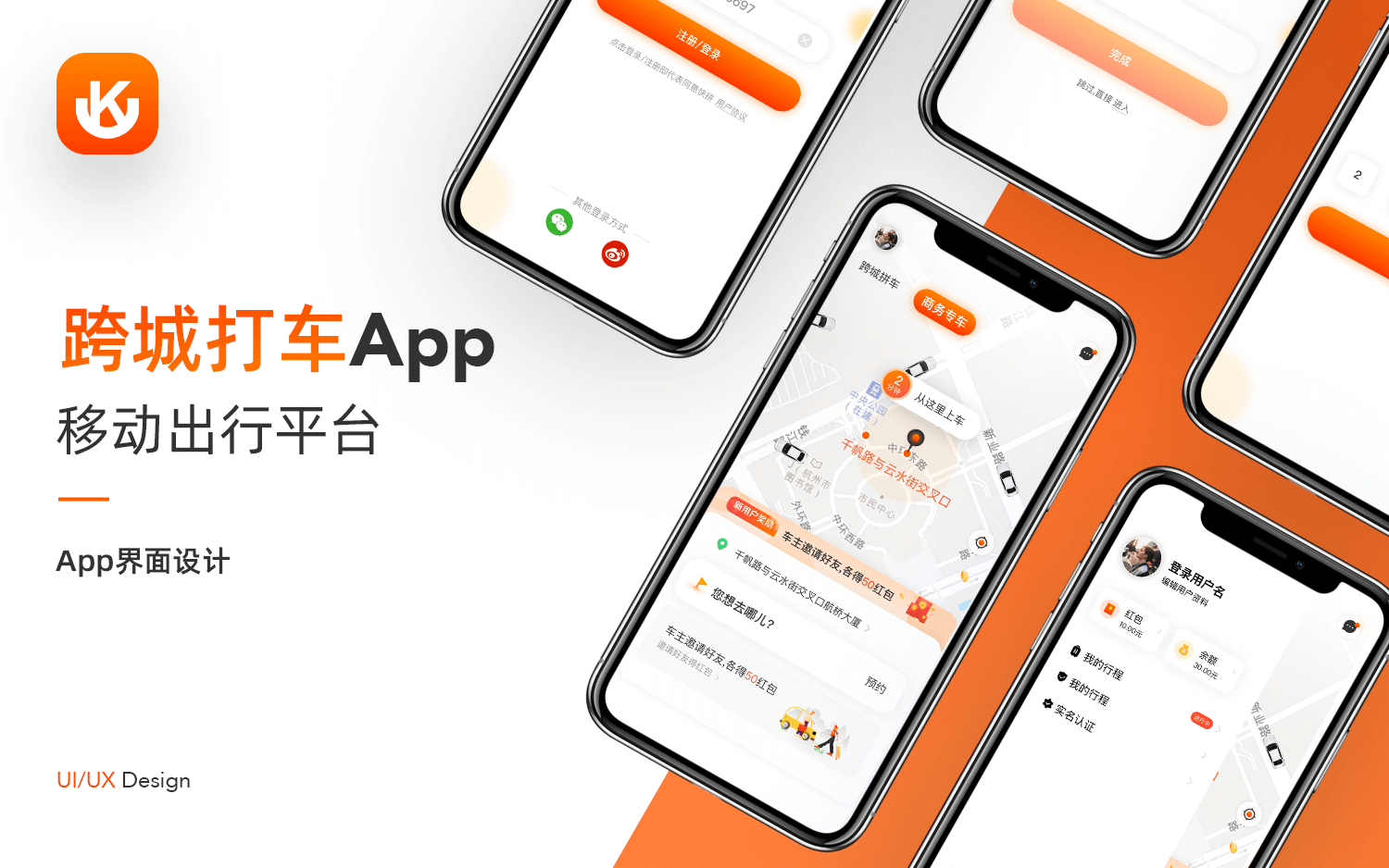 APP界面UI設計整體風格二次