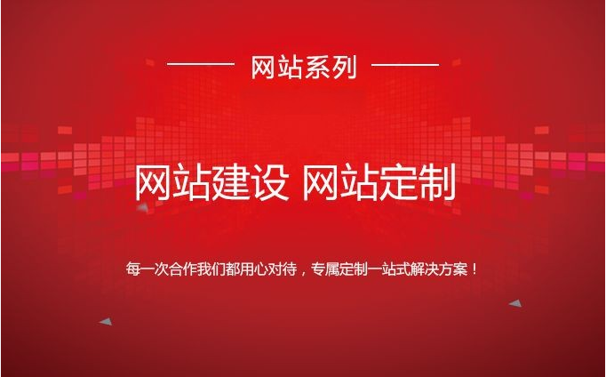 公司企業網站建設設計制作開發